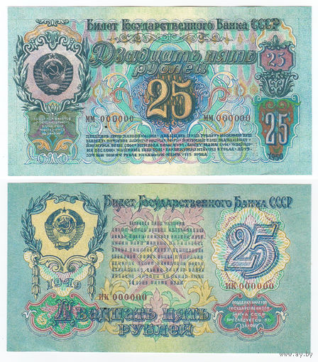 Копия пробной банкноты 25 рублей 1950