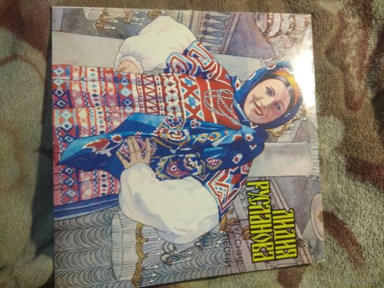 Лидия Русланова "Русские песни" LP.