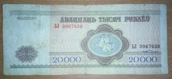 20000 рублей 1994 года, серия БЛ