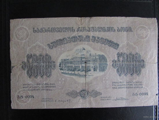 5000 рублей 1923 (Грузия)