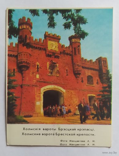 Календарик. Брестская крепость. 1983