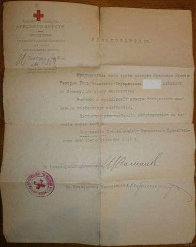 ПМВ. Редкие документы 1917 с подписью Главноуполномоченного (Красный Крест Юго- Западный фронт)
