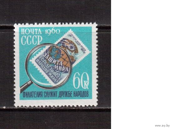 СССР-1960, (Заг.2339)  **  , День коллекционера