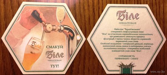 Подставка под пиво "Бiле" (Украина) No 4
