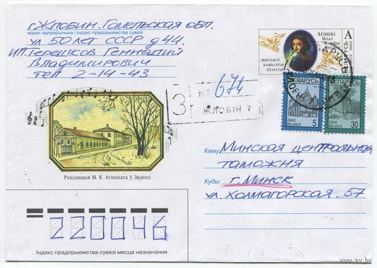 2002. Конверт, прошедший почту "М.К.Агiнскi. 1765-1833"