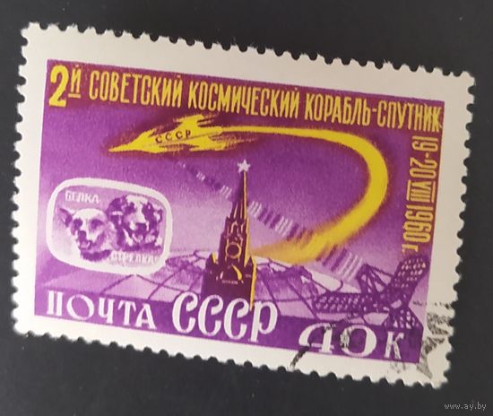 СССР 1960 2 космический корабль.(белка стрелка)
