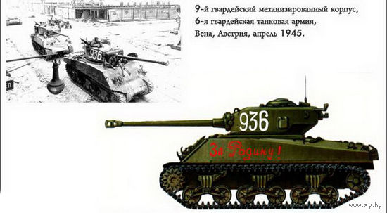 Декали для модели танка - длина надписи За Родину - 48 мм (1/35)