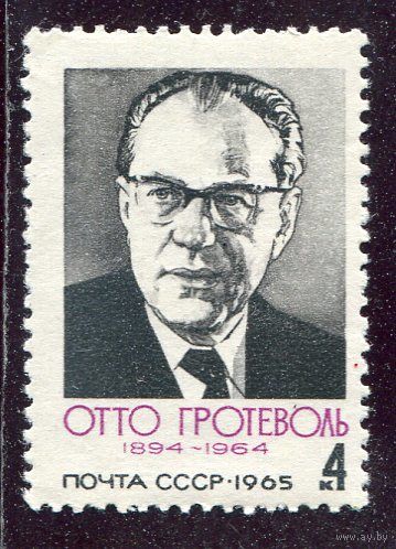 СССР 1965. Отто Гротеволь