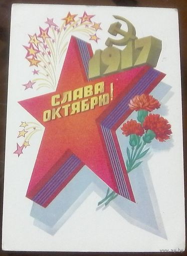 1983 год Ф.Марков Слава октябрю