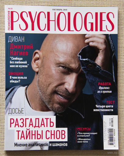 Psychologies (октябрь 2018)