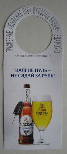 "Галстук" -Некхенгер (нектейл) для ПЭТ-бутылок пива "Лидское ".