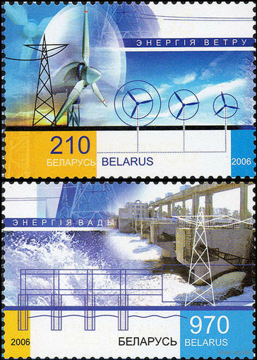 Возобновляемые источники энергии Беларусь 2006 год (673-674) серия из 2-х марок