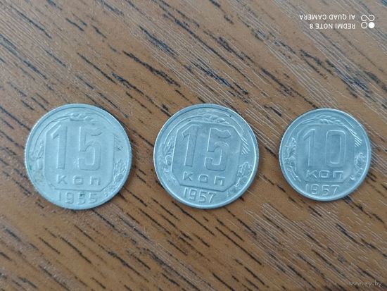 3 монеты ссср