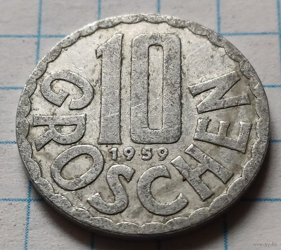 Австрия 10 грошей, 1959    ( 3-1-2 )