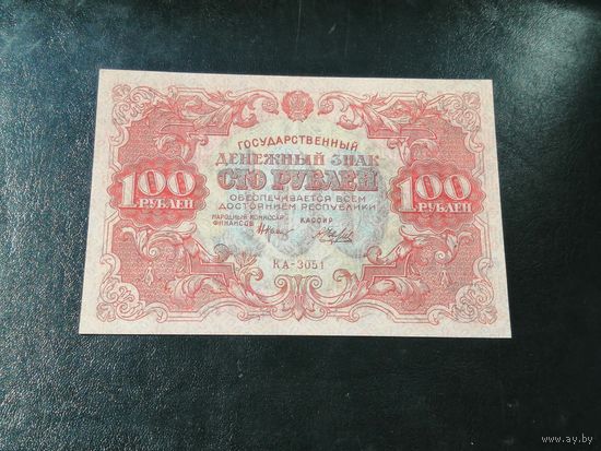 100  рублей 1922