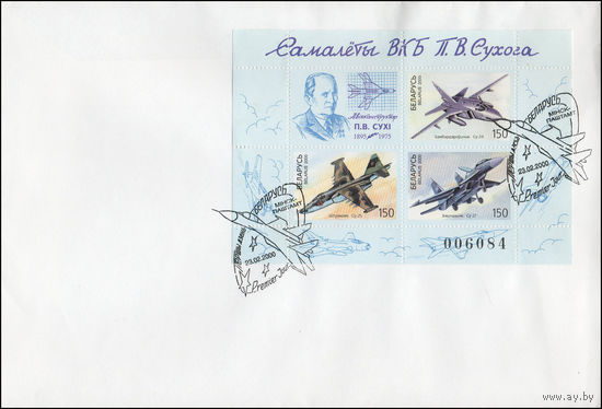 Беларусь 2000 год  Конверт первого дня Самолеты ОКБ П.О. Сухого.