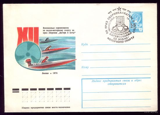 1978 год В.Назаров Катера и яхты СГ 78-254