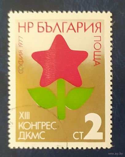 Болгария 1977 брак печати в слове София пятно.