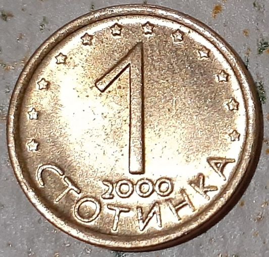 Болгария 1 стотинка, 2000 (4-11-34)