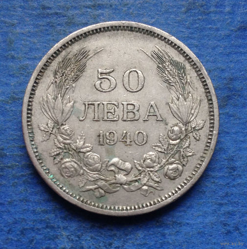 Болгария 50 лева 1940