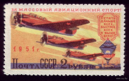 1 марка 1951 год Спортивные самолёты 1561