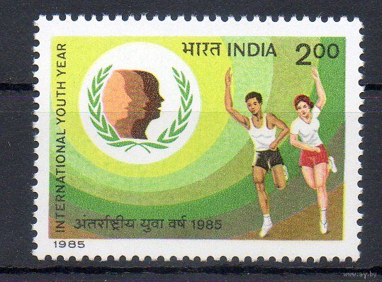 Международный год молодёжи Индия 1985 год серия из 1 марки