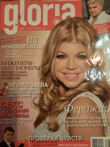 Журнал Gloria (#38 сентябрь 2007)