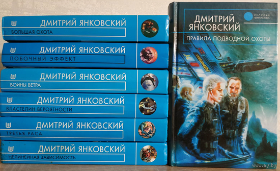 Книги Дмитрия Янковского из серии "Русская фантастика" (комплект 7 книг, 2003-2008)