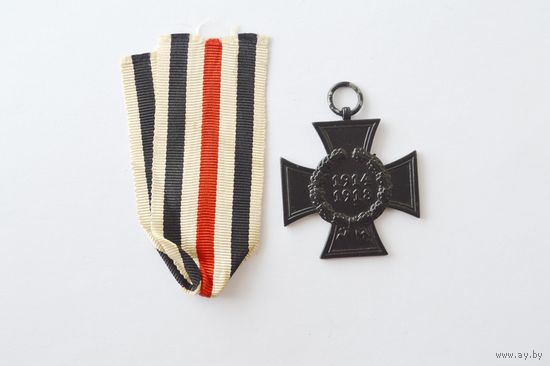 РАСПРОДАЖА! Почетный крест войны 1914-1918 (Крест Гинденбурга) вдовий. Оригинал. Арт 18.