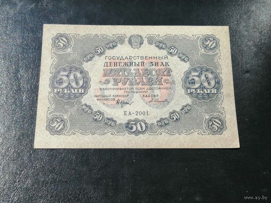 50  рублей 1922