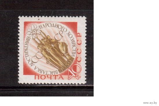 СССР-1959, (Заг.2274)  * (след от накл.), ВДНХ
