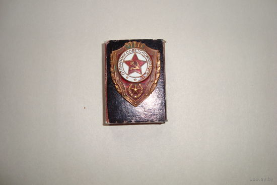 Знак отличник советской армии                                  (103)