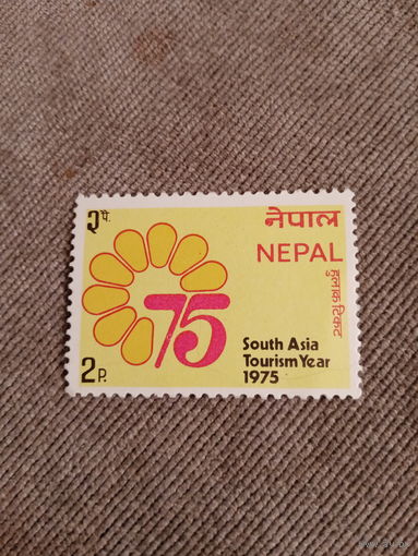 Непал 1975. South Asia Tourism Year