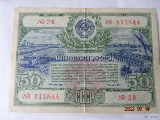 50 рублей 1954 года редкие