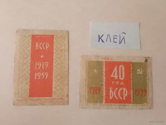 Спичечные этикетки ф.Борисов. 40 лет Белорусской ССР. 1958 год