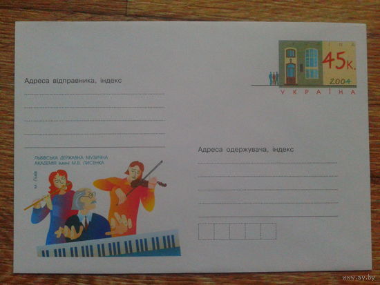 Украина 2004 хмк с ОМ музыкальная академия