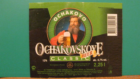 Этикетка "Пиво Очаковское классическое" (2,25л., Россия, 1999г.).