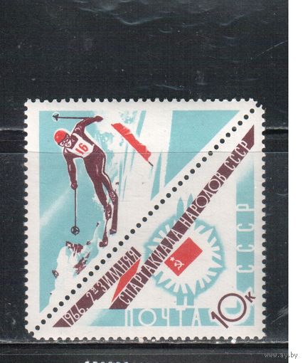 СССР-1966, (Заг.3247), **  , Спорт, Зимняя Спартакиада