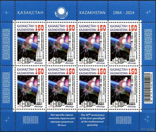 Казахстан 2014 Космос, 50 лет первому полету в космос МЛ **