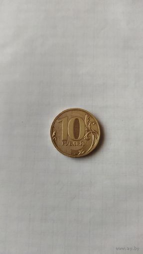 10 рублей 2010 г.(спмд)