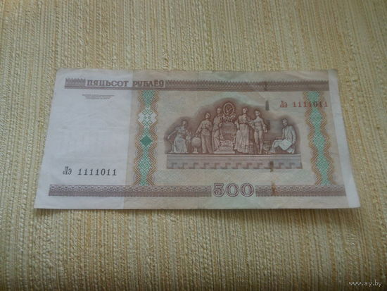 РБ 500 рублей серия Лэ 1111011(красивый номер)