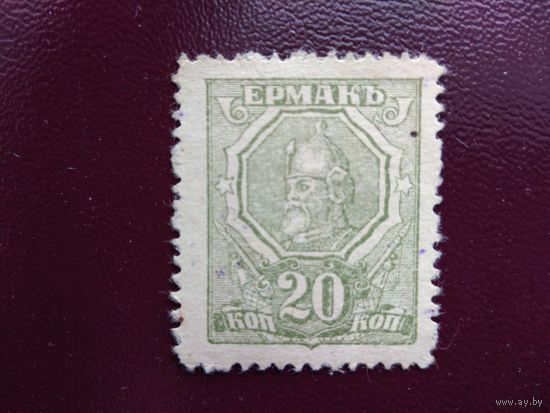 20 копеек 1919 Ермак Ростов