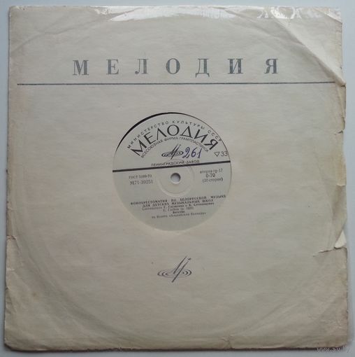 10" Е. Глебов - Бегство / Д. Каминский - Концерт для цимбал (1976)