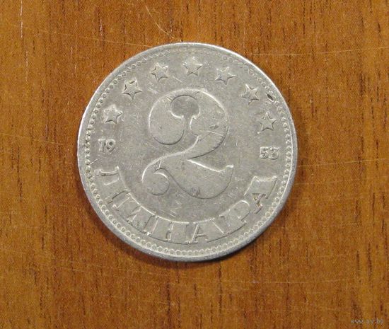 Югославия - 2 динара - 1953