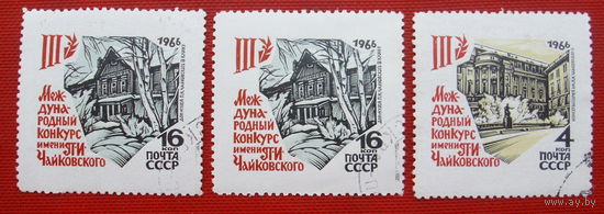 СССР.  III Международный конкурс имени П. И. Чайковского в Москве (31 мая - 29 июня). ( 3 марки ) 1966 года.