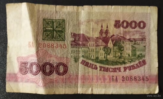 5000 рублей 1992 года, серия БА