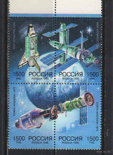Россия РФ 1995 Космическое сотрудничество Аполлон Союз 19 Атлантис Мир Полная Сцепка  #226-9**