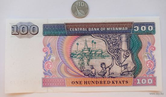 Werty71 Мьянма Бирма 100 Кьят 1994 UNC банкнота