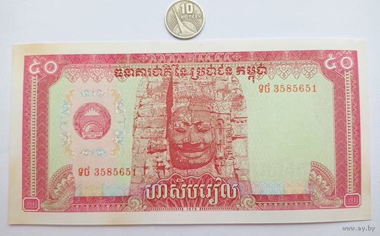 Werty71 Камбоджа 50 риелей 1979 аUNC банкнота