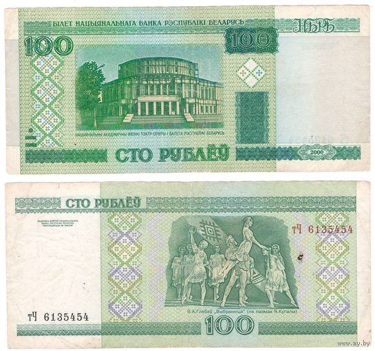 W: Беларусь 100 рублей 2000 / тЧ 6135454 / модификация 2011 года без полосы
